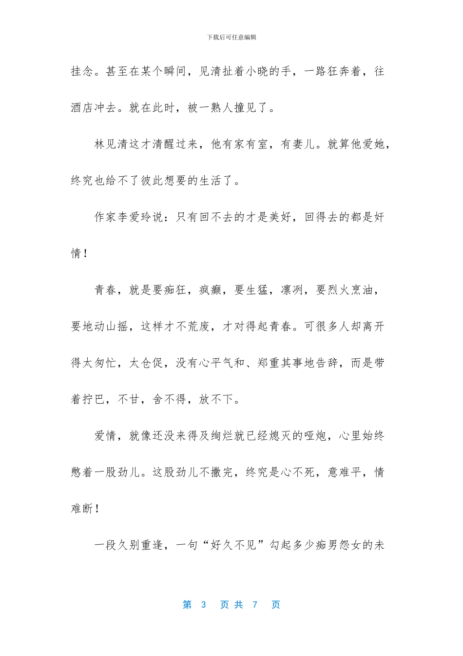 《后来的我们》：回不去的才是美好_第3页
