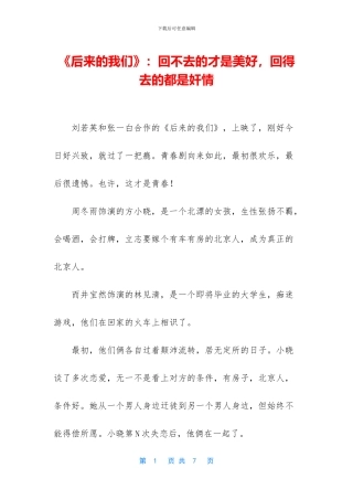 《后来的我们》：回不去的才是美好