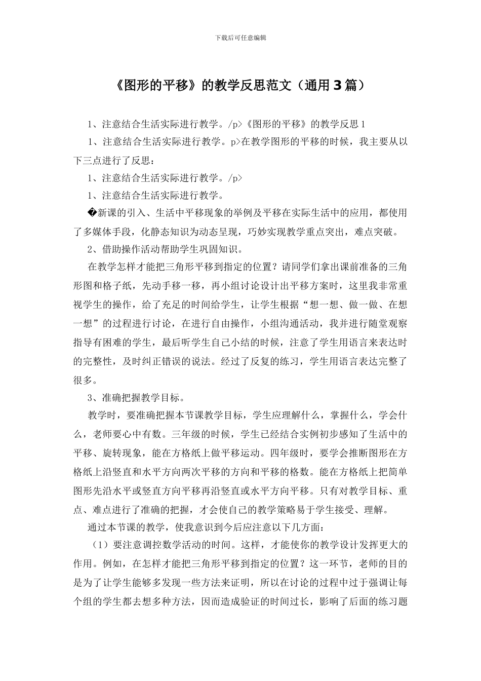 《图形的平移》的教学反思范文_第1页