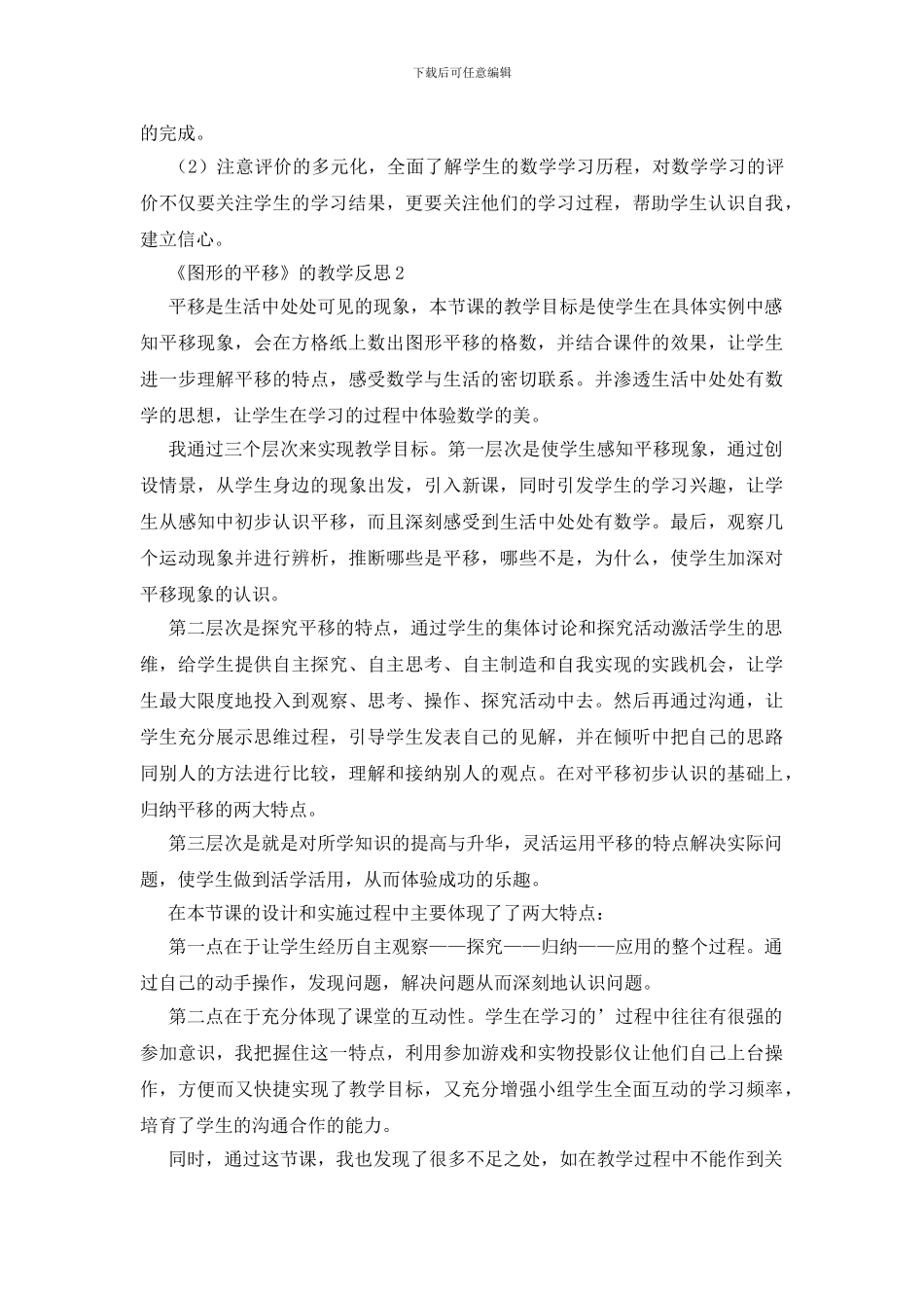 《图形的平移》的教学反思范文_第2页