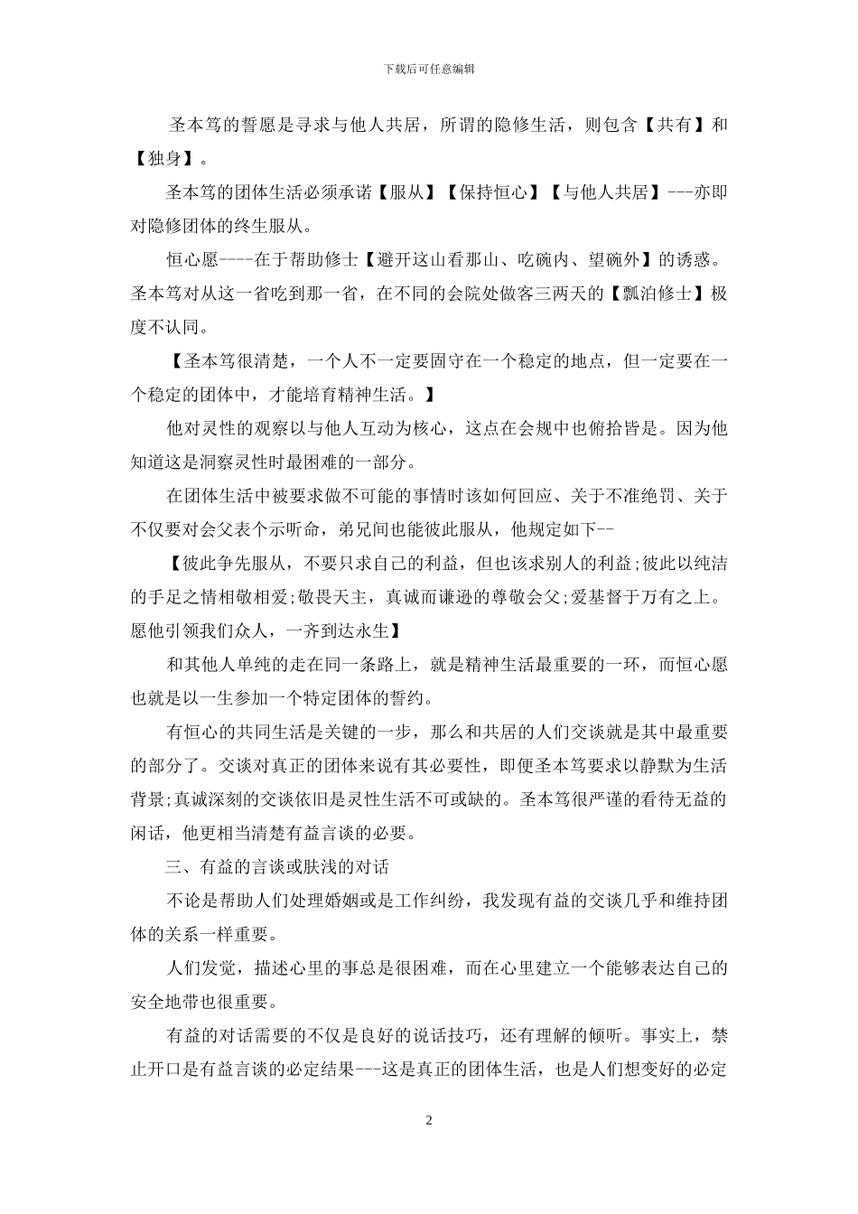 《圣本笃》读书笔记_第2页