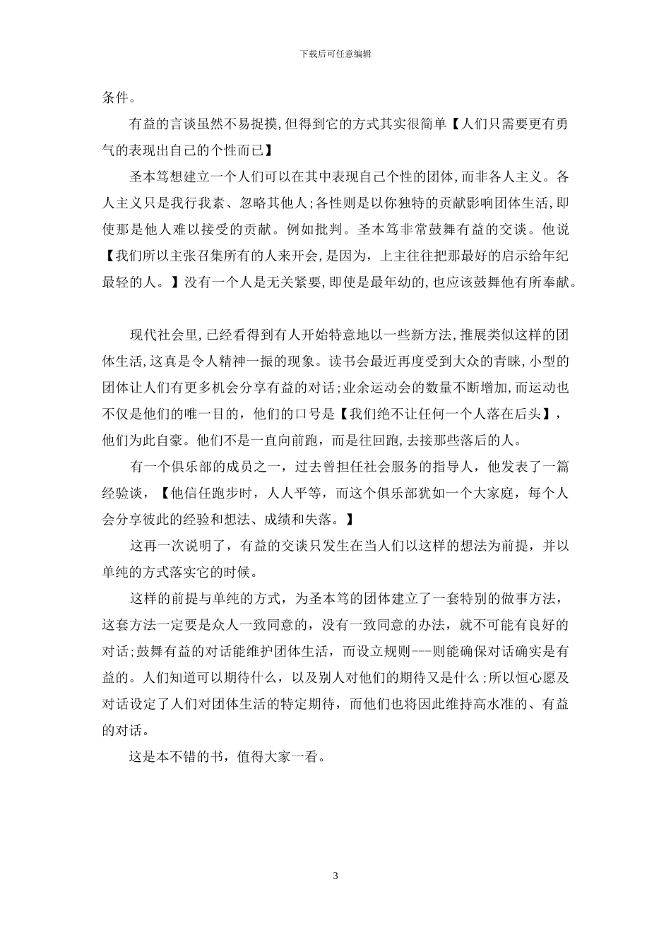 《圣本笃》读书笔记_第3页