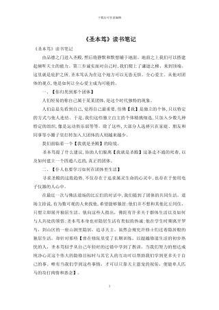 《圣本笃》读书笔记