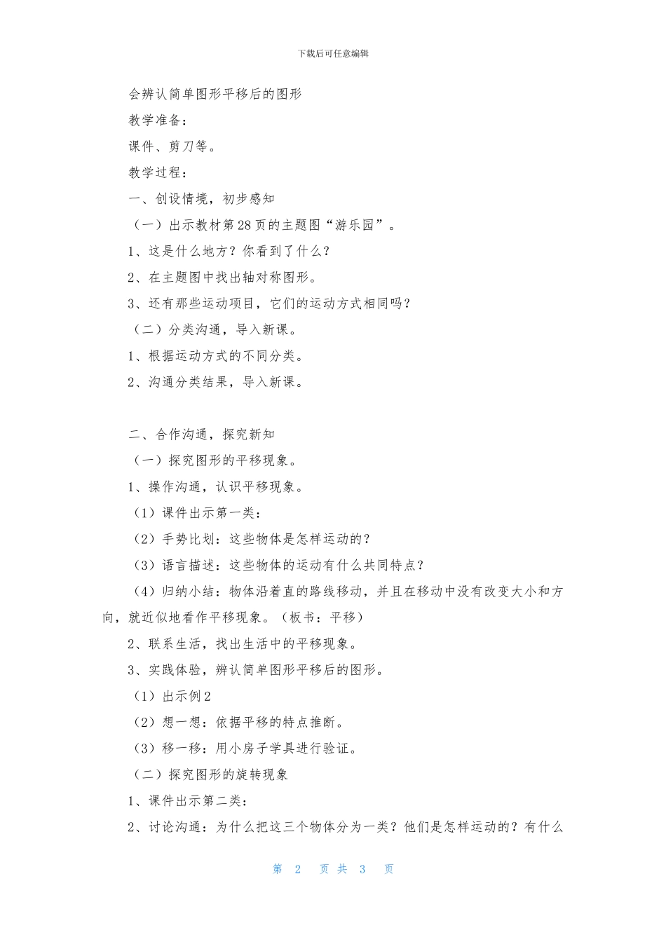 《图形的运动》教学设计(第2课时)_第2页