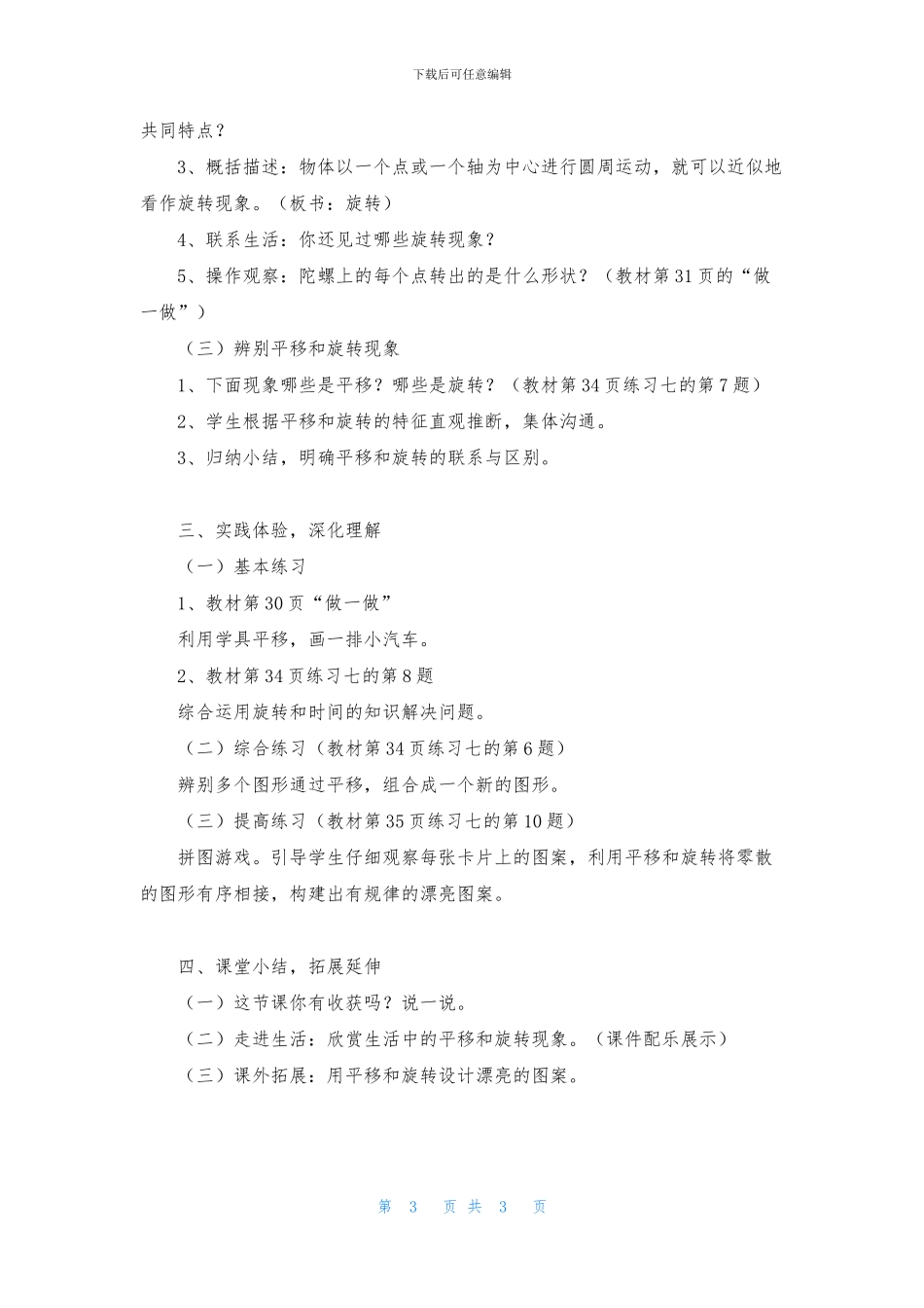 《图形的运动》教学设计(第2课时)_第3页