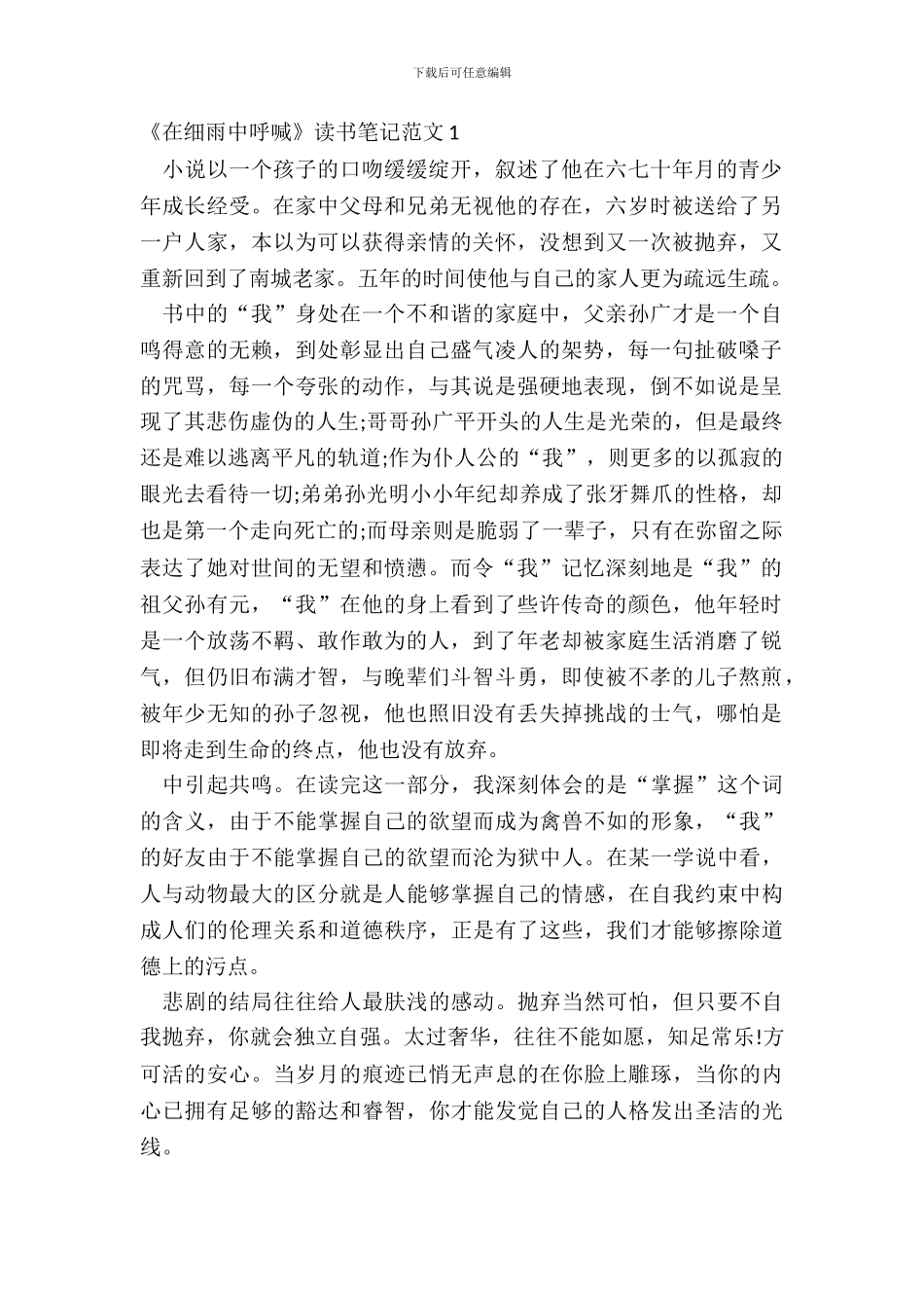 《在细雨中呼喊》读书笔记范文五篇_第2页