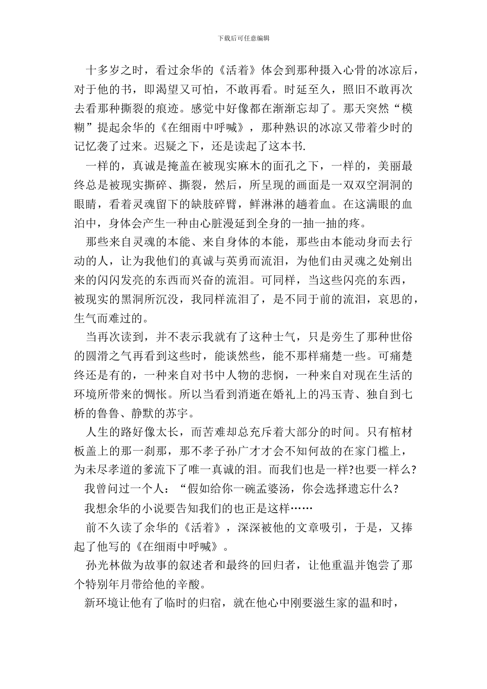 《在细雨中呼喊》读书笔记范文五篇_第3页