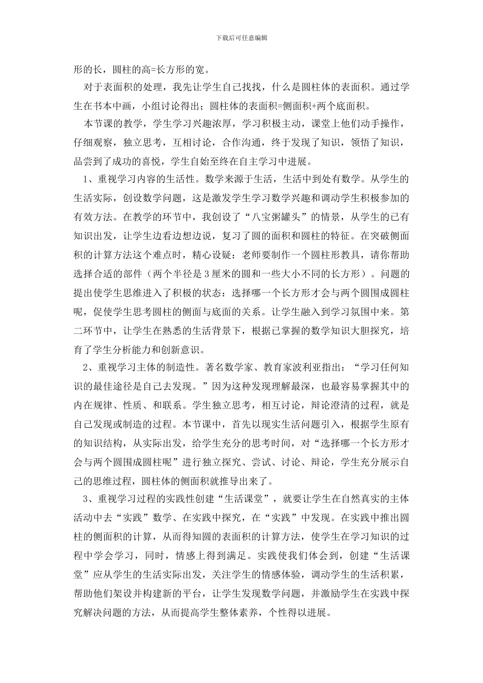 《圆柱表面积》教学反思_第2页