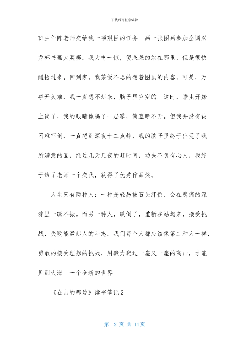 《在山的那边》读书笔记8篇_第2页