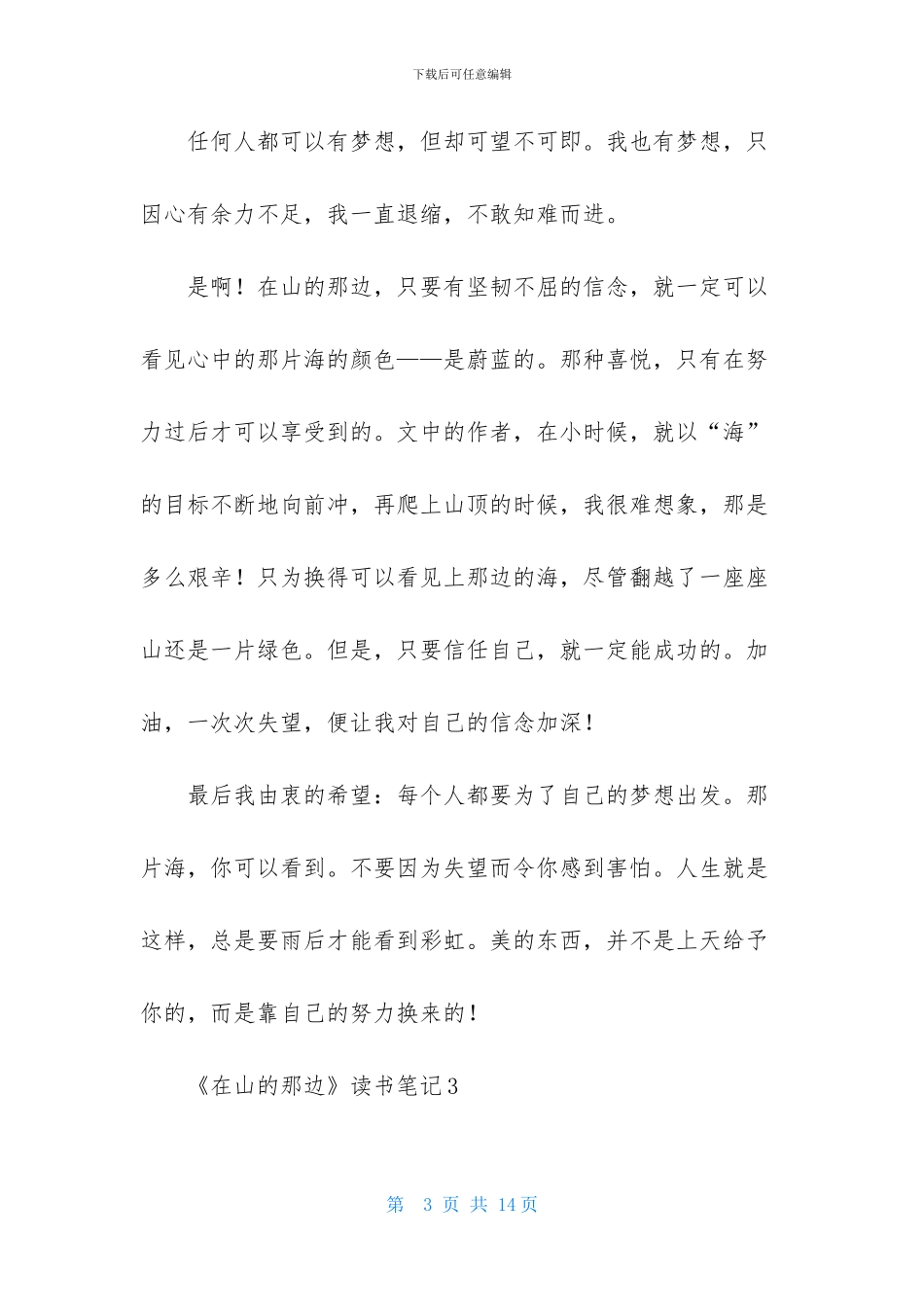 《在山的那边》读书笔记8篇_第3页