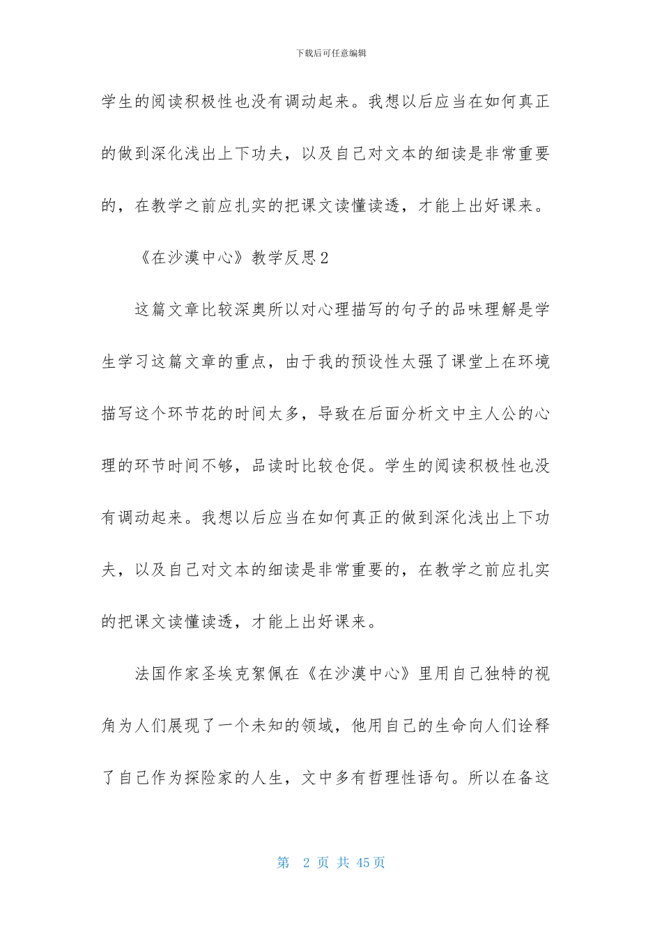 《在沙漠中心》教学反思_第2页