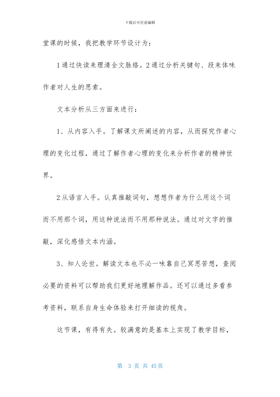 《在沙漠中心》教学反思_第3页