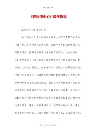 《在沙漠中心》教学反思