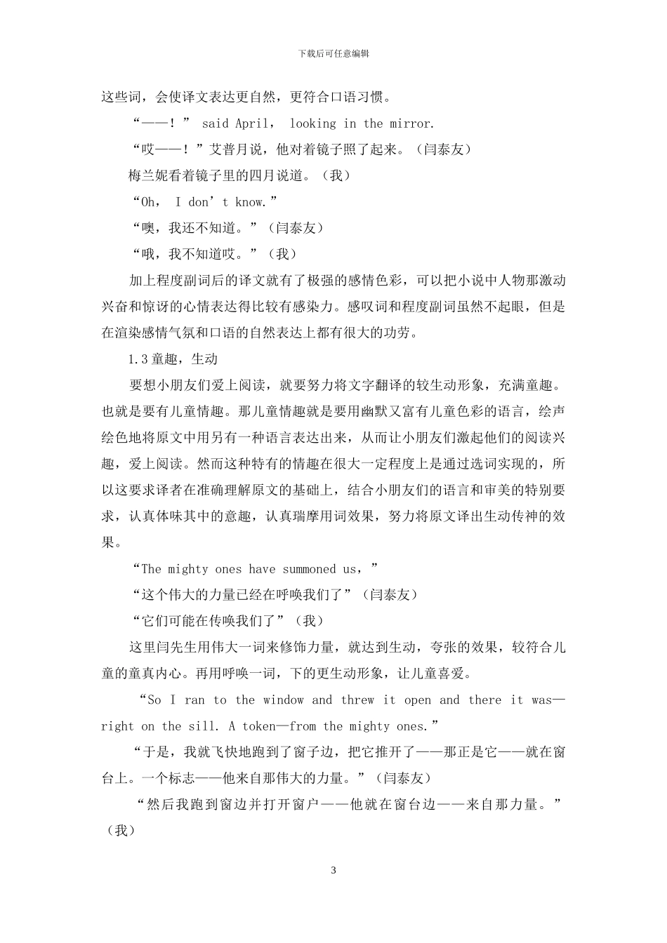 《埃及游戏》的译本赏析_第3页