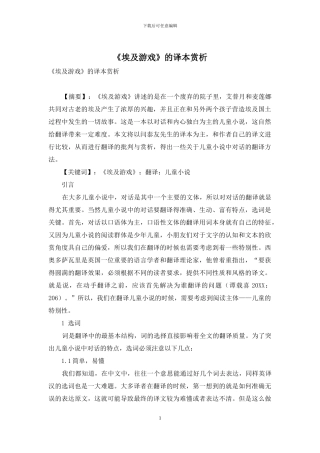 《埃及游戏》的译本赏析