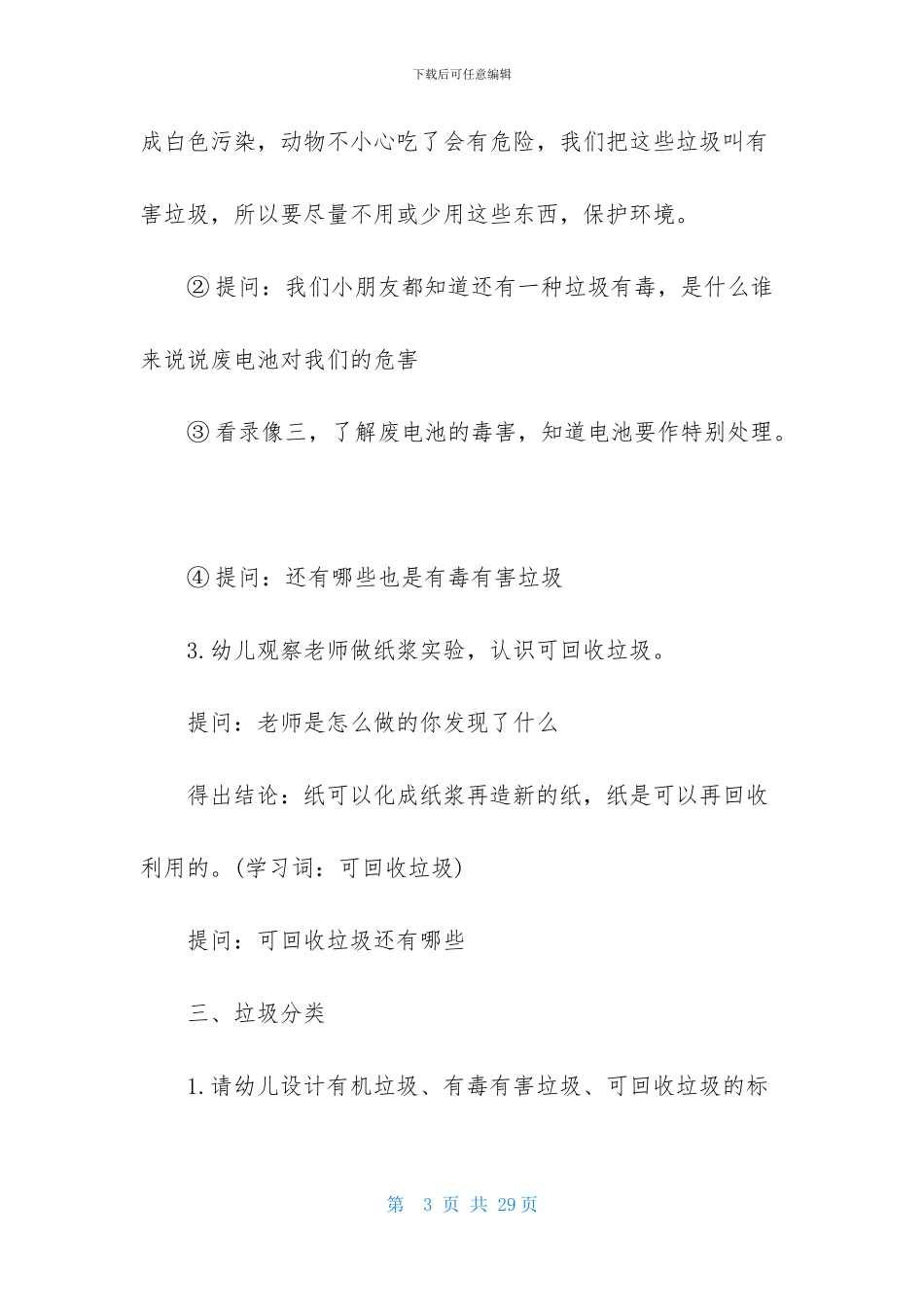 《垃圾分类》的教学设计_第3页