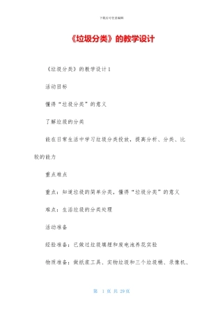 《垃圾分类》的教学设计