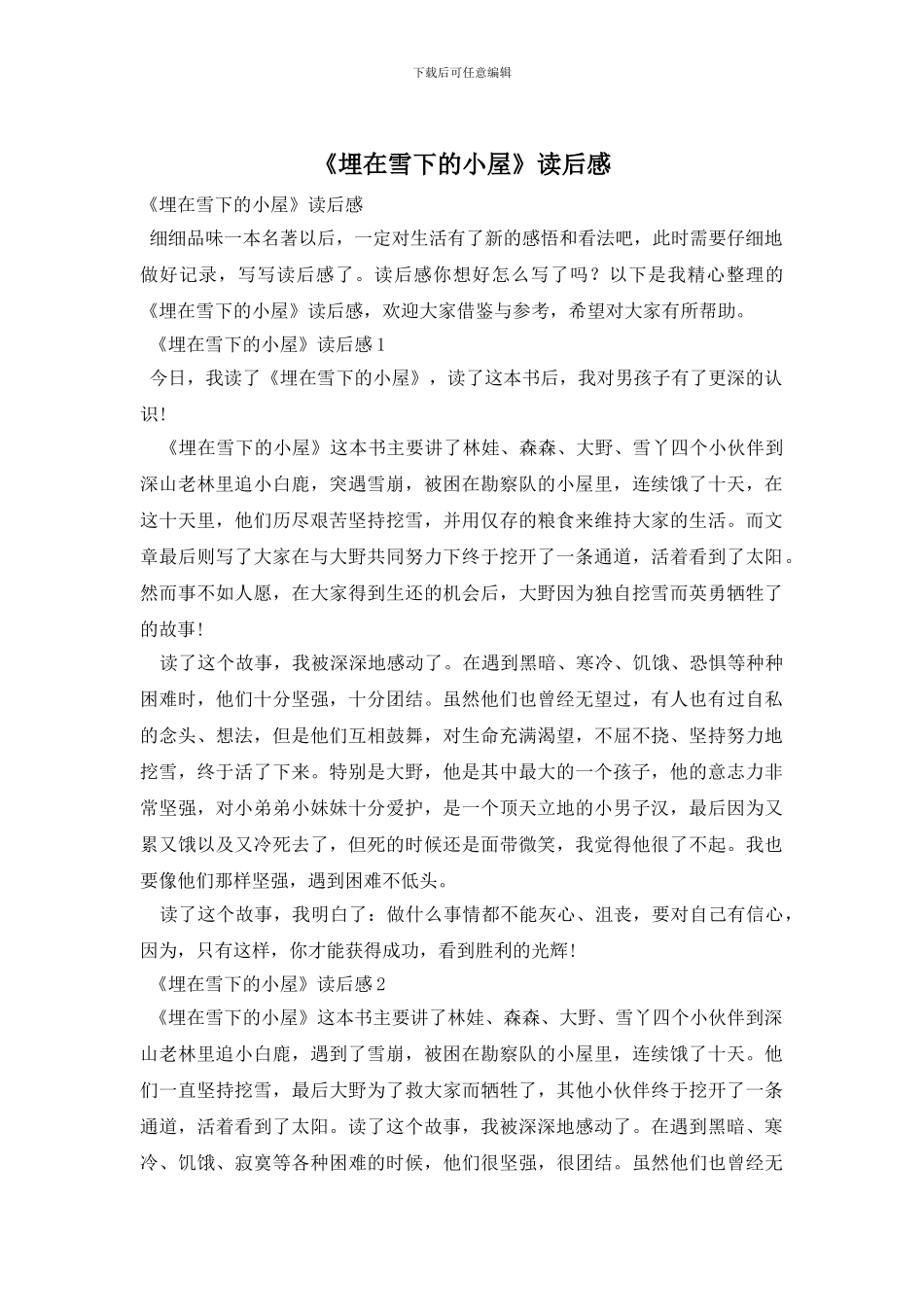 《埋在雪下的小屋》读后感_第1页