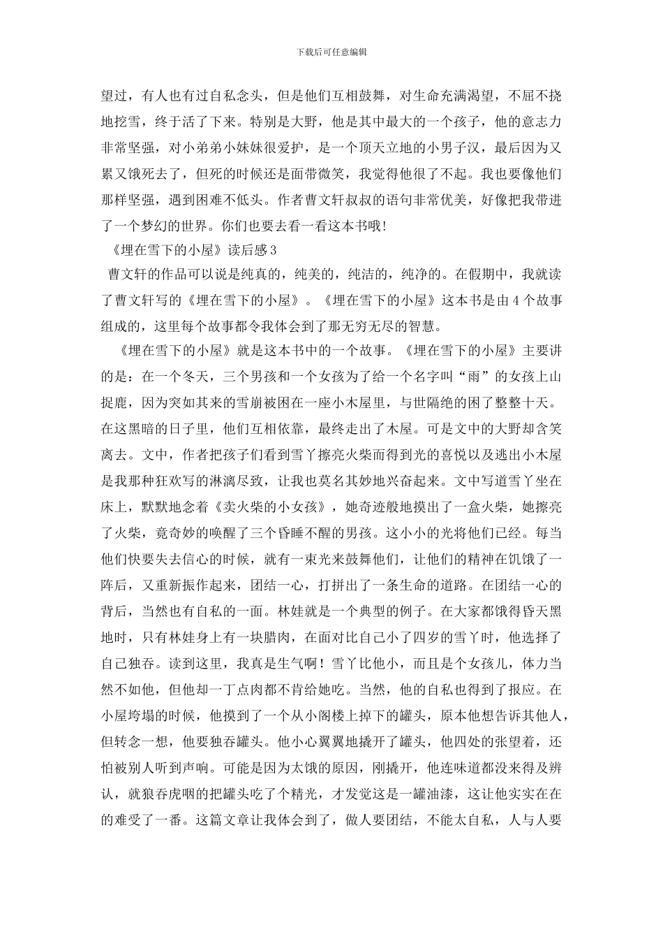 《埋在雪下的小屋》读后感_第2页
