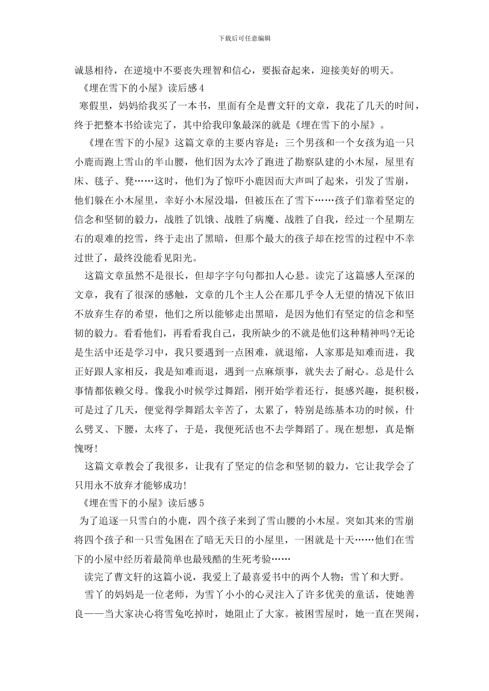 《埋在雪下的小屋》读后感_第3页