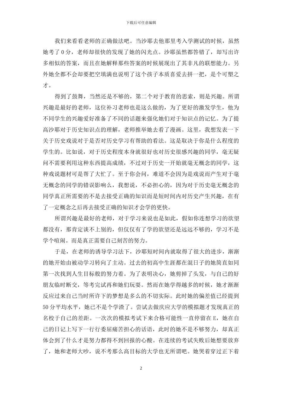 《垫底辣妹》观后感_第2页