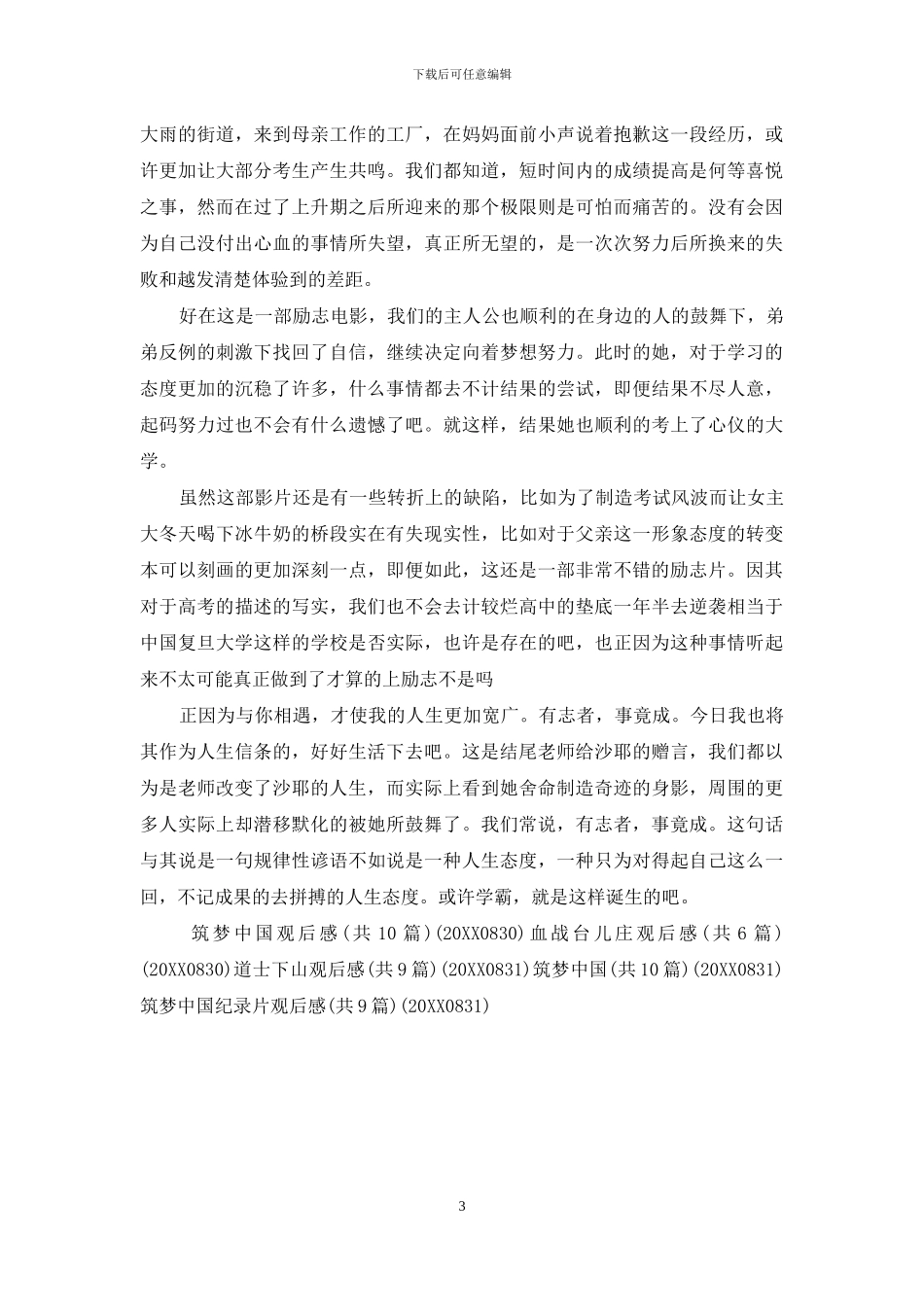 《垫底辣妹》观后感_第3页