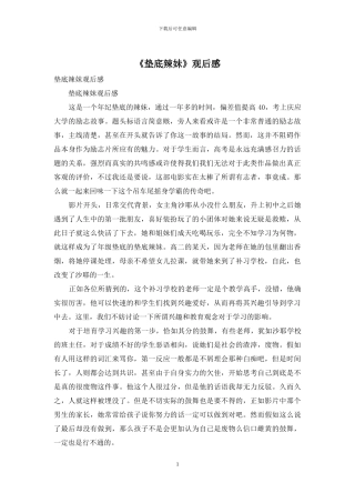 《垫底辣妹》观后感