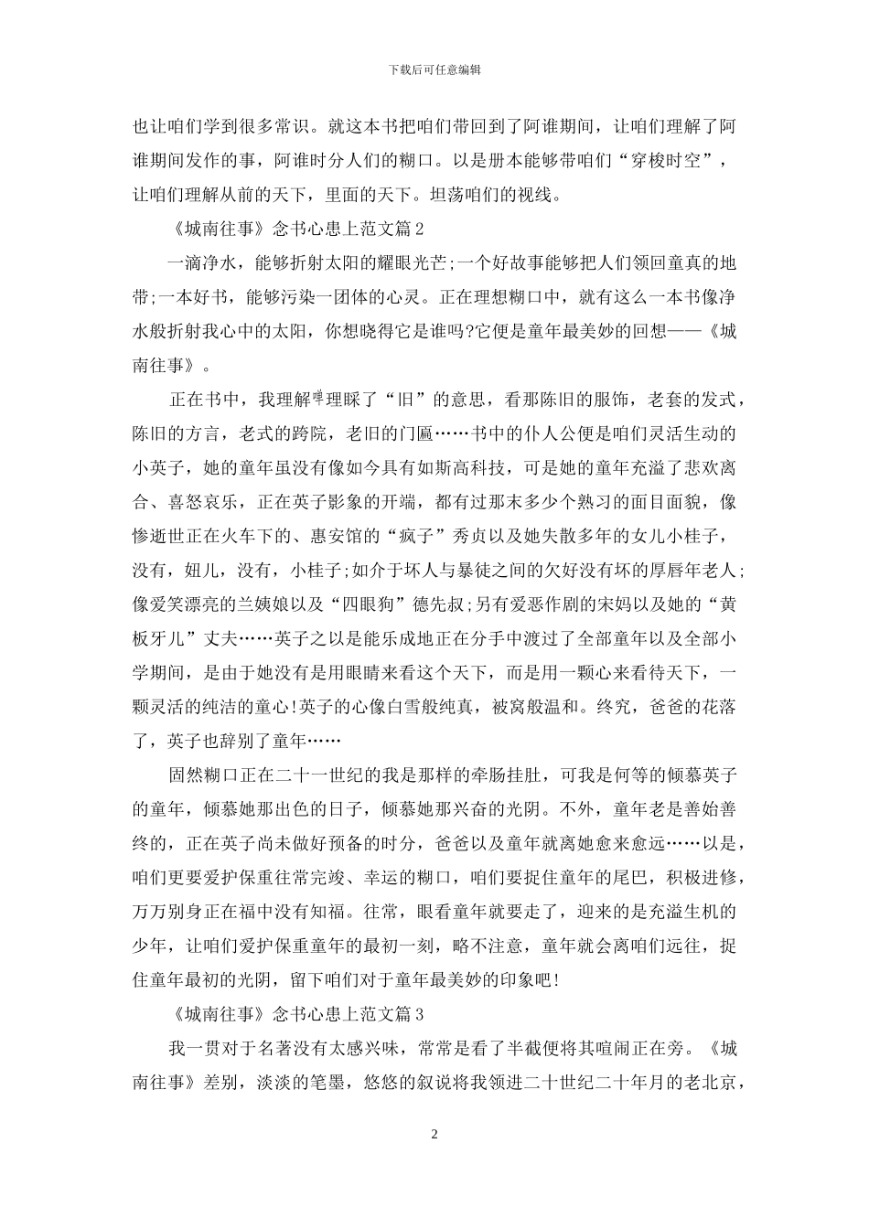 《城南旧事》读书心得范文_第2页