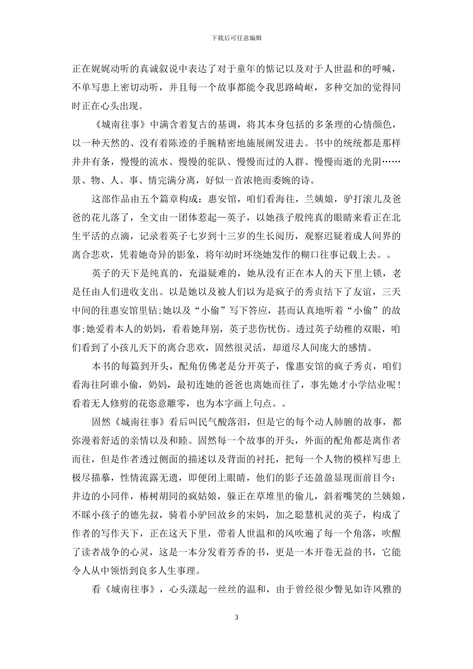 《城南旧事》读书心得范文_第3页
