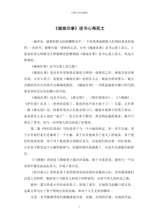 《城南旧事》读书心得范文