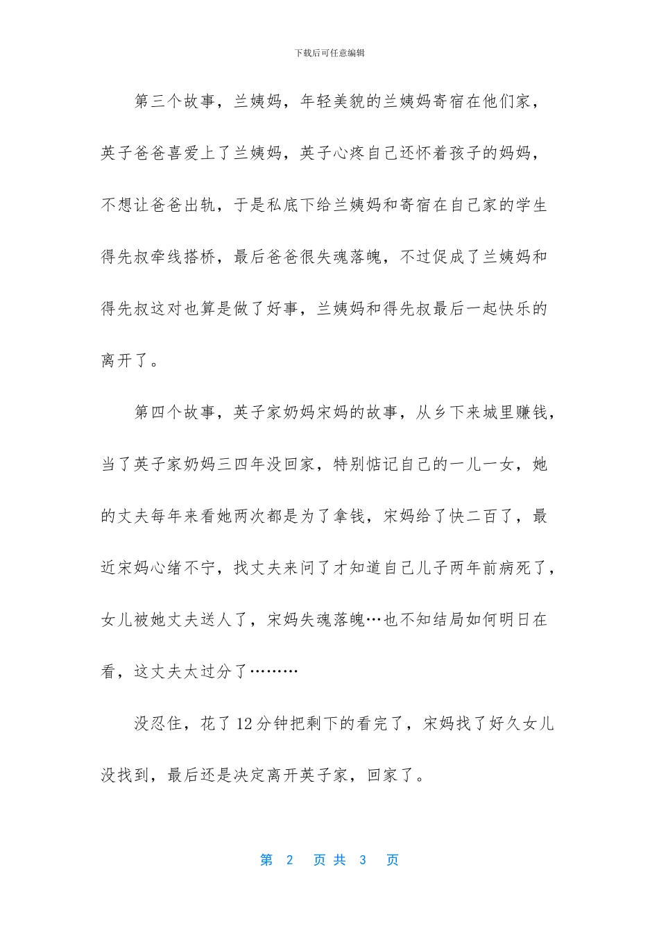 《城南旧事》优秀读书笔记_第2页