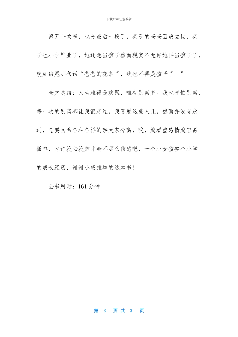 《城南旧事》优秀读书笔记_第3页