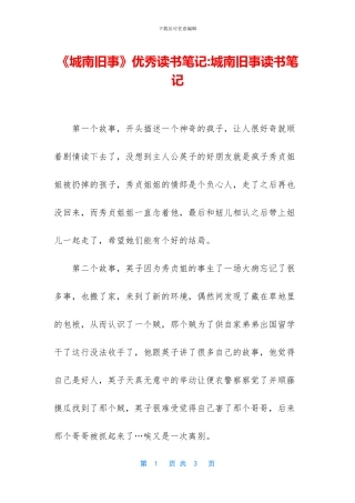 《城南旧事》优秀读书笔记