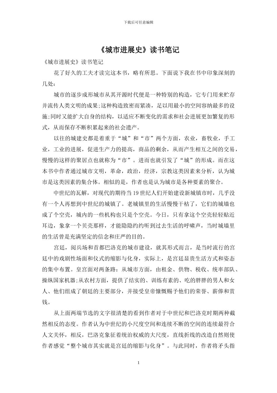 《城市发展史》读书笔记_第1页