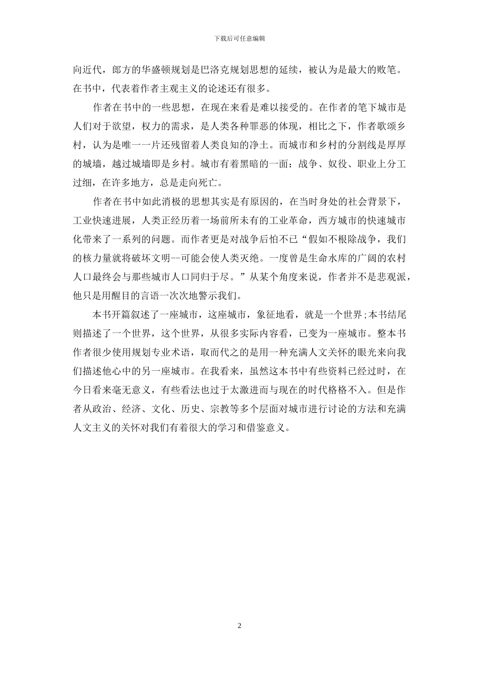 《城市发展史》读书笔记_第2页