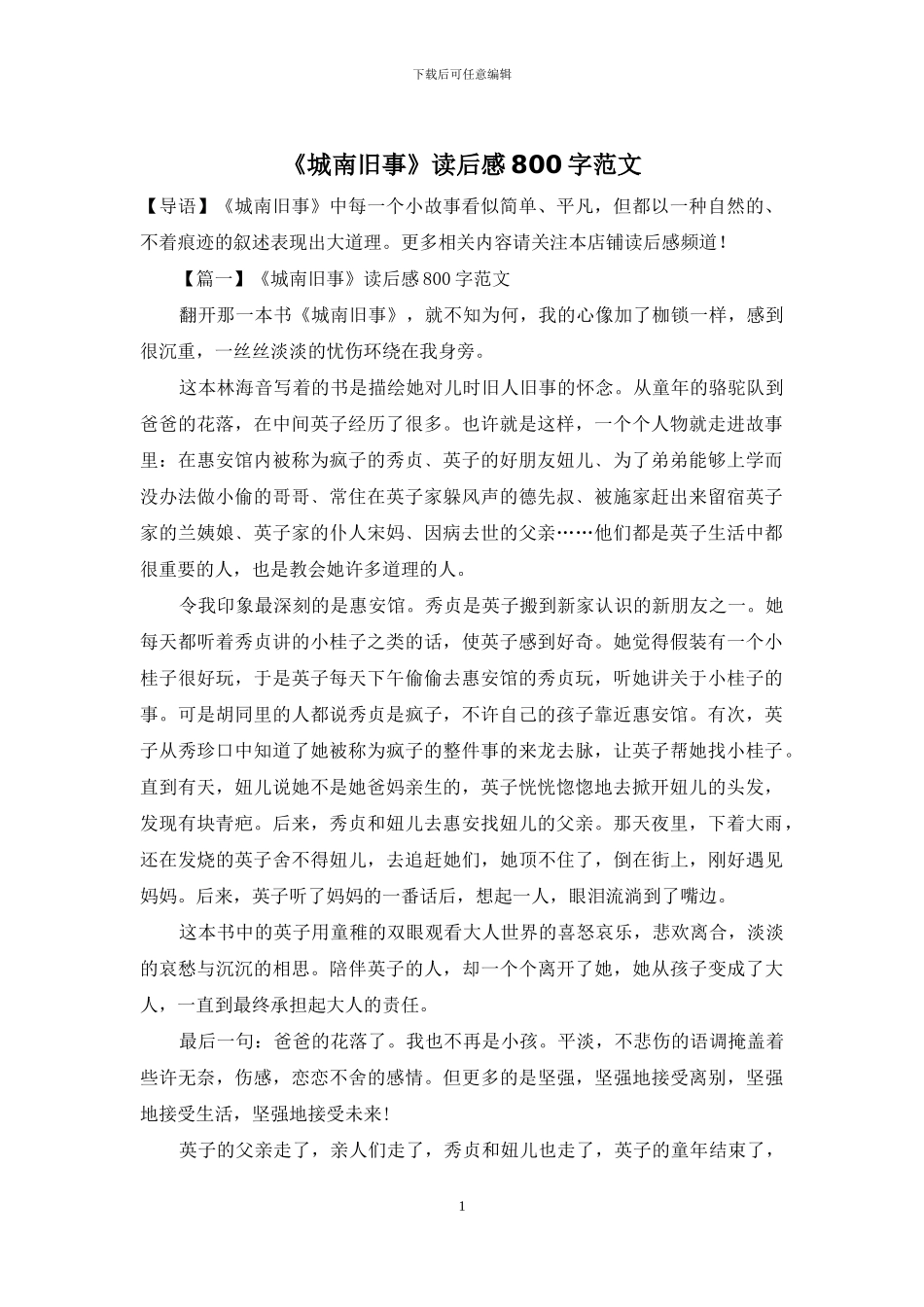 《城南旧事》读后感800字范文_第1页