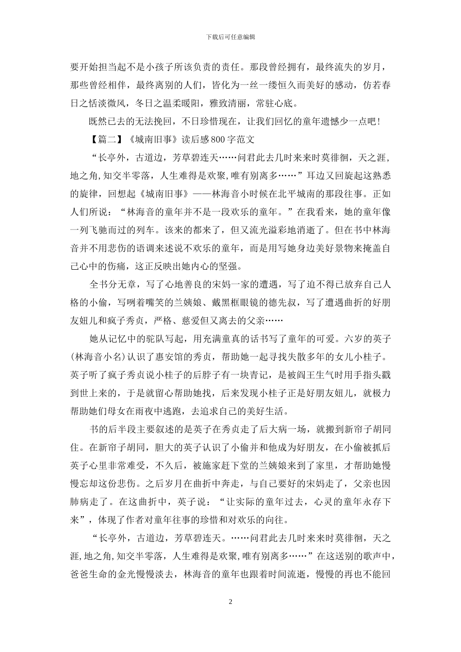 《城南旧事》读后感800字范文_第2页