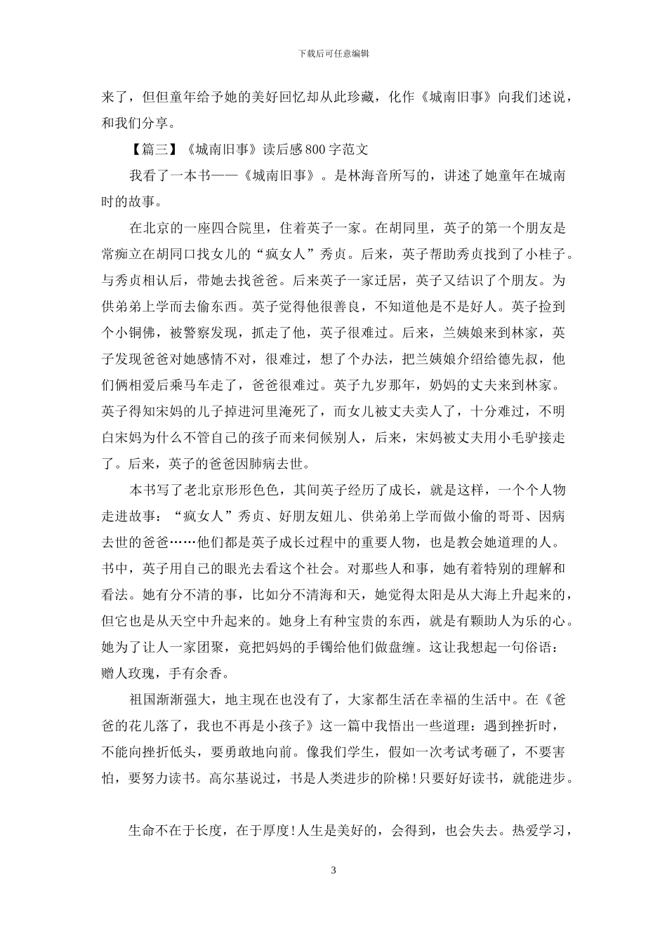 《城南旧事》读后感800字范文_第3页