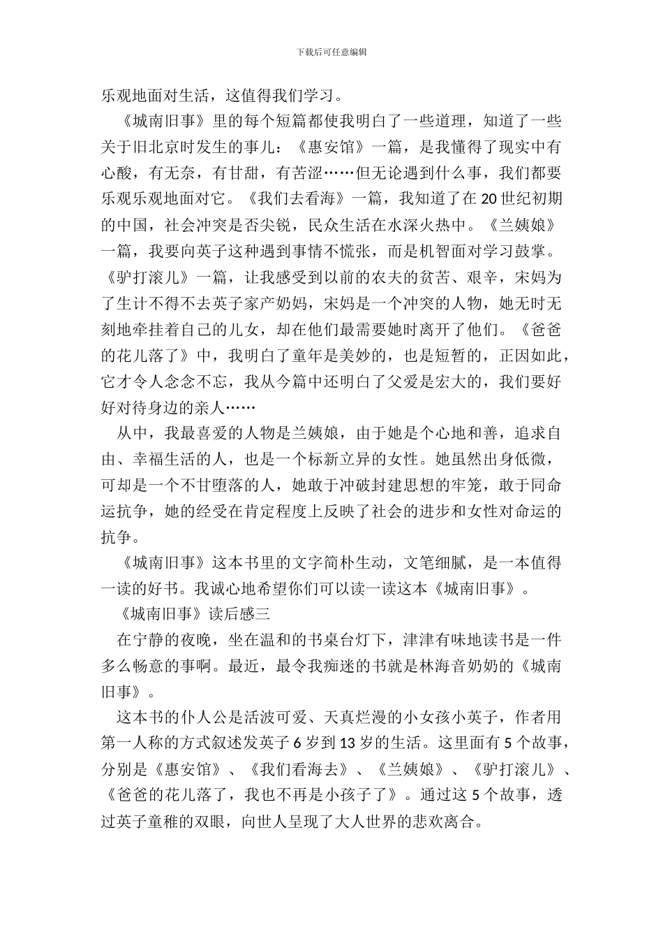 《城南旧事》读后感5篇_第3页