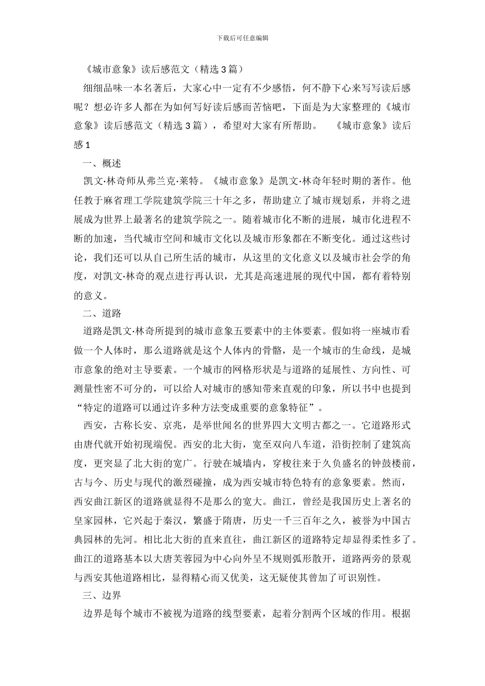 《城市意象》读后感范文_第2页