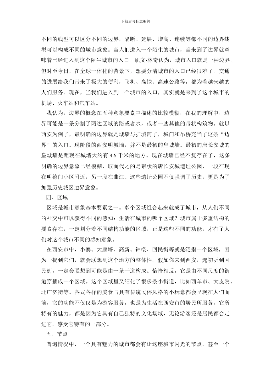 《城市意象》读后感范文_第3页