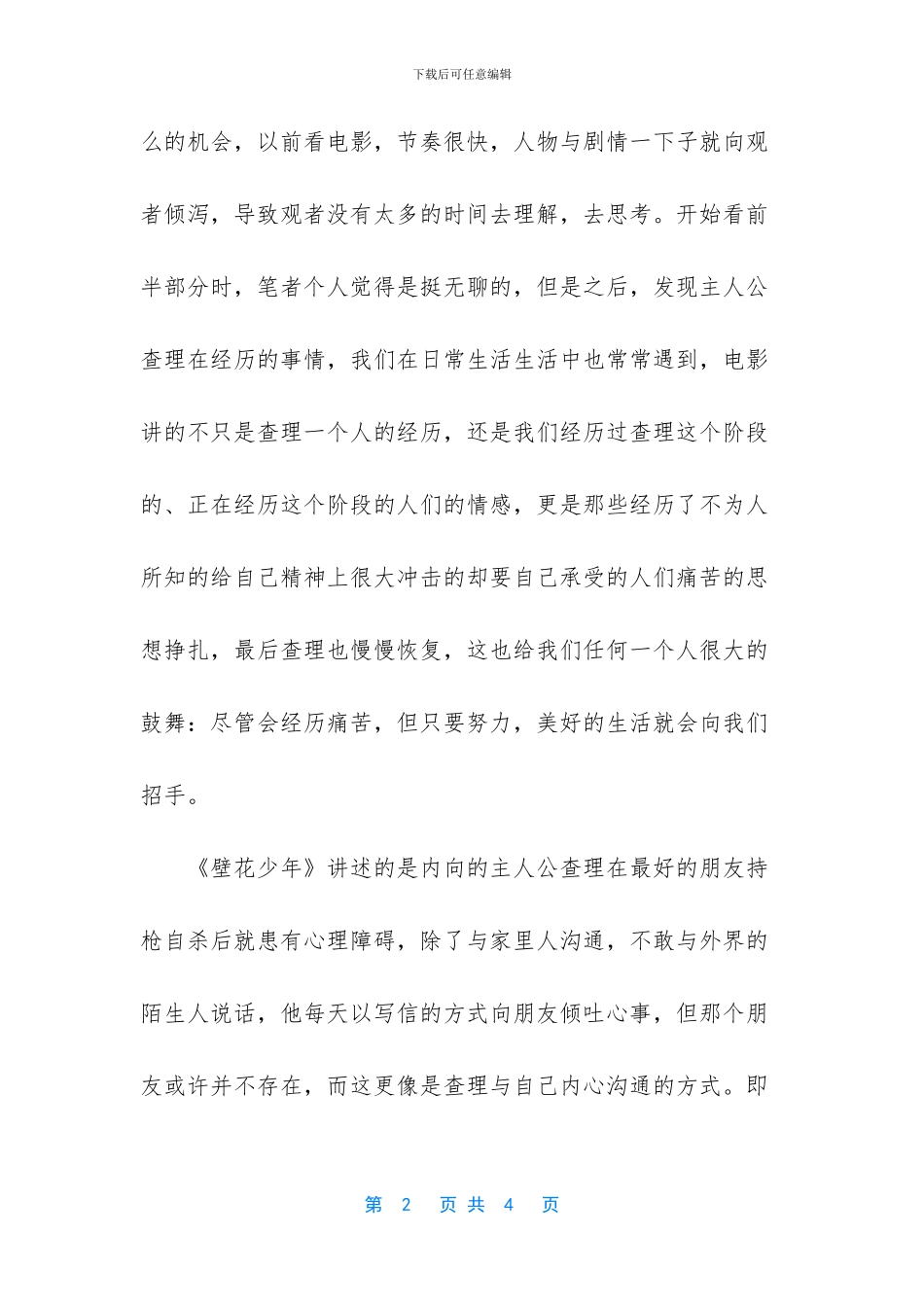 《壁花少年》观后感800字_第2页