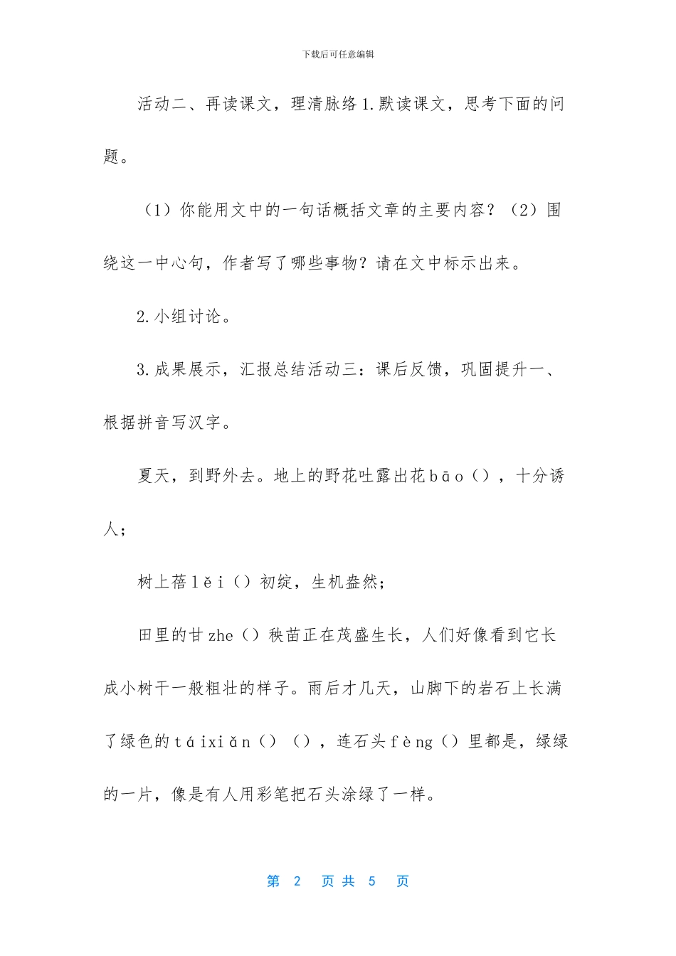 《夏天里的成长》教学设计_第2页