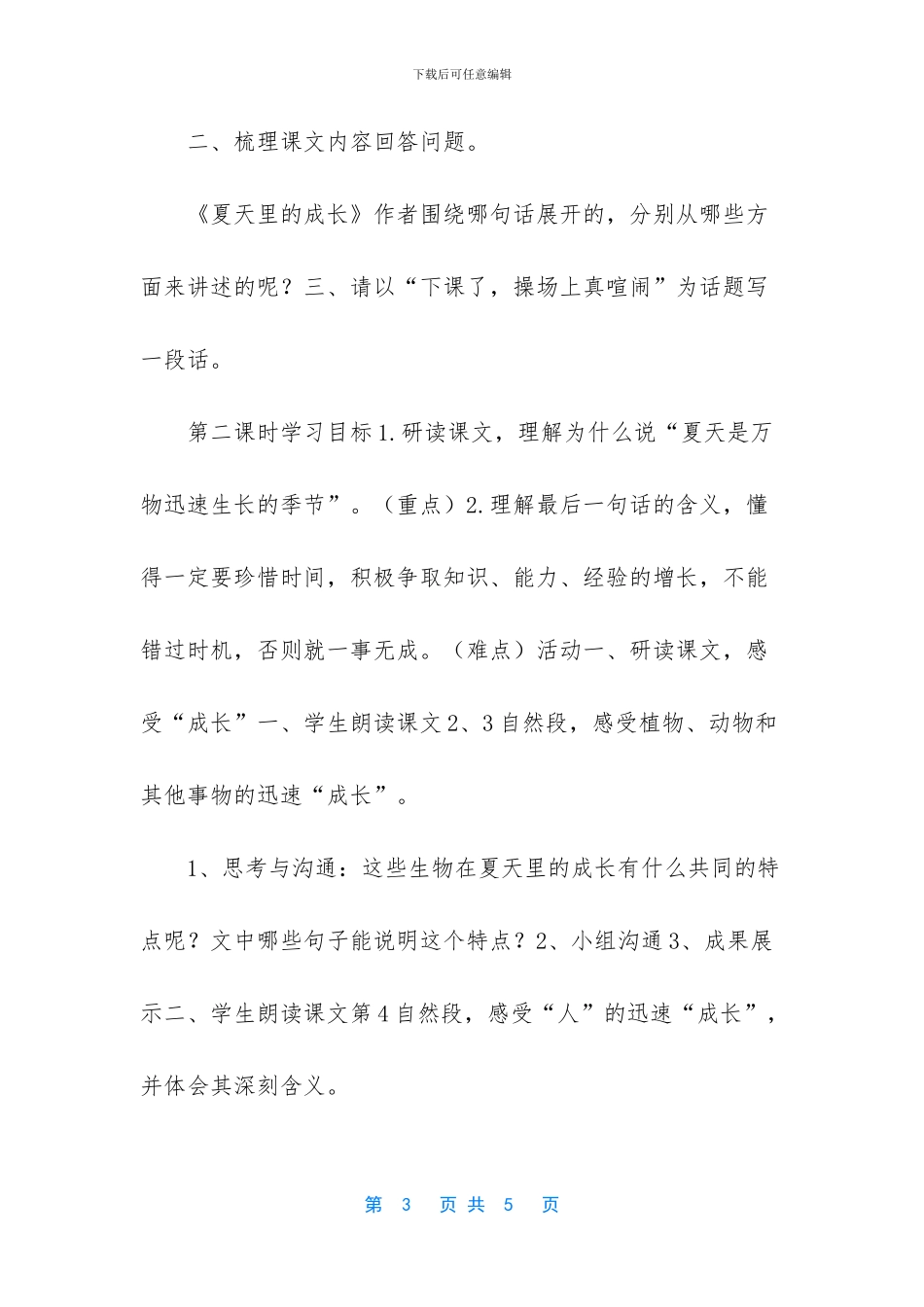 《夏天里的成长》教学设计_第3页