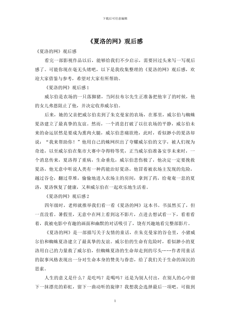 《夏洛的网》观后感_第1页