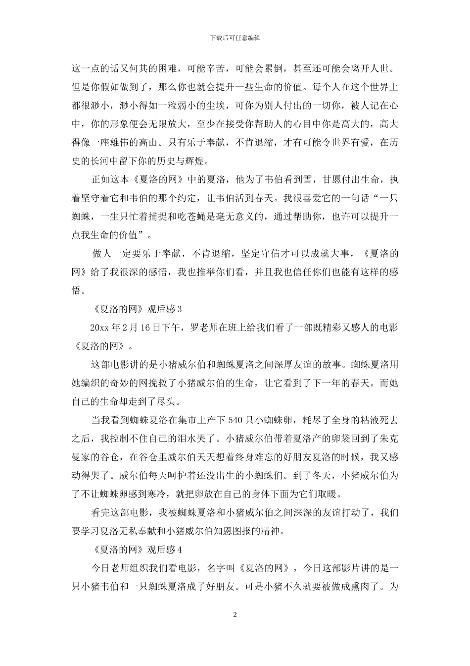 《夏洛的网》观后感_第2页