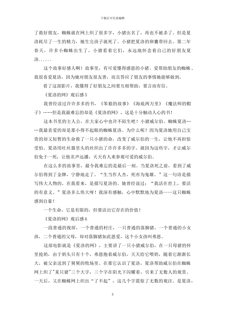 《夏洛的网》观后感_第3页