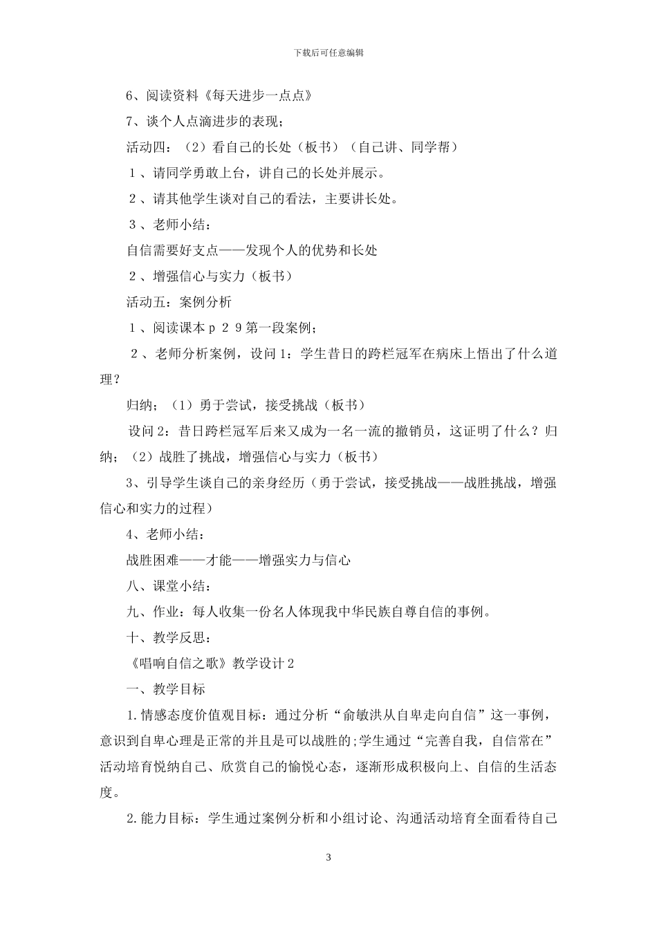 《唱响自信之歌》教学设计_第3页