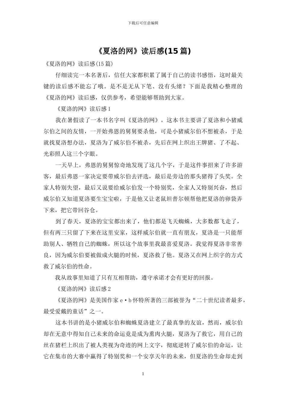 《夏洛的网》读后感_第1页