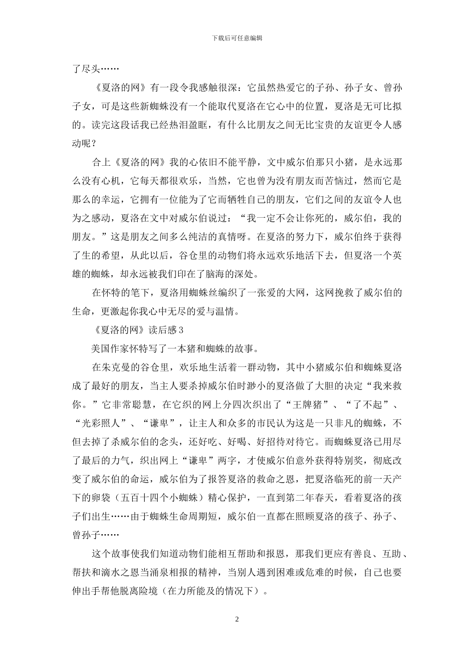 《夏洛的网》读后感_第2页